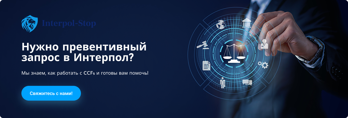 адвокаты по ccfs